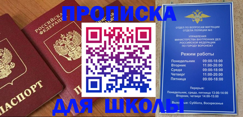 прописка ребенка в Знаменске