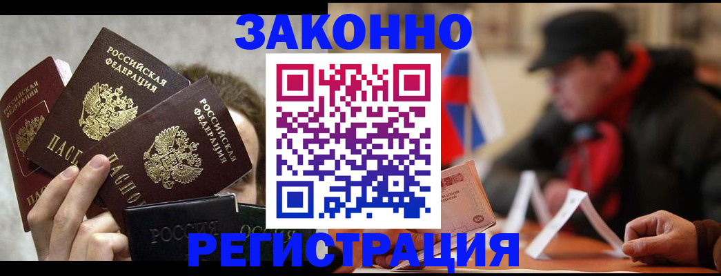 купить прописку в Знаменске