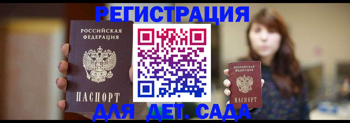 временная регистрация в Знаменске