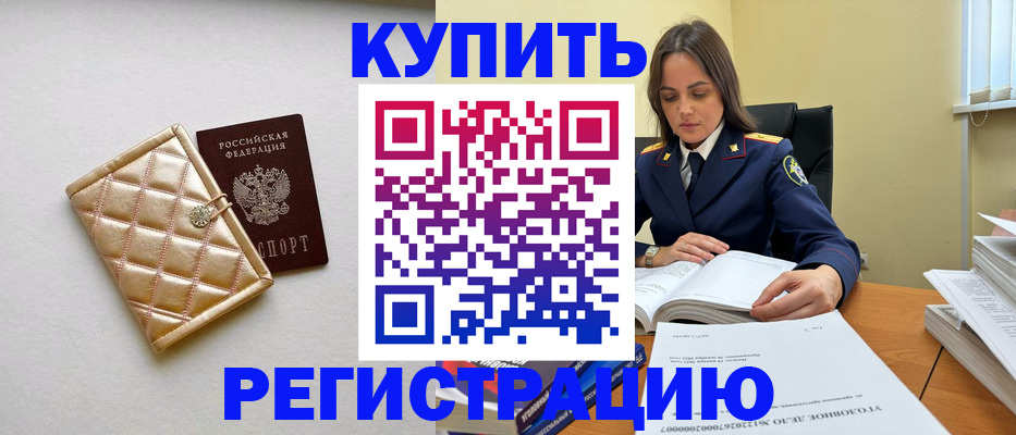 временная регистрация недорого в Знаменске