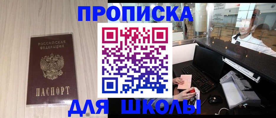 прописка для кредита в Знаменске